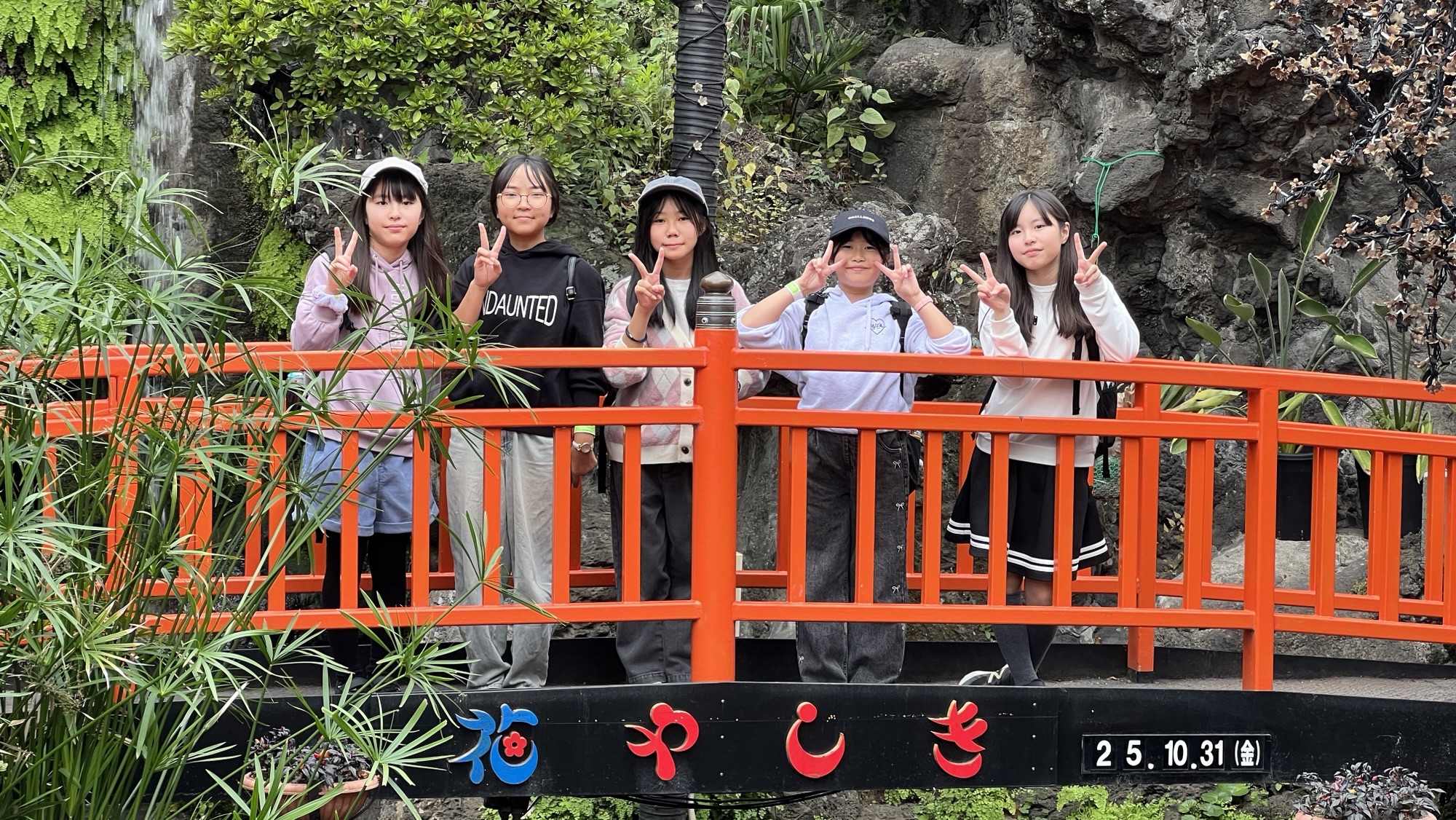 10/31 修学旅行⑤花やしき | 韮崎市立穂坂小学校